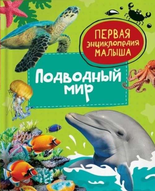 Podwodny świat. Pierwsza encyklopedia malucha