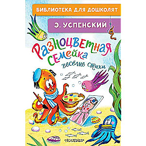 Colorful Family. Cheerful Poems