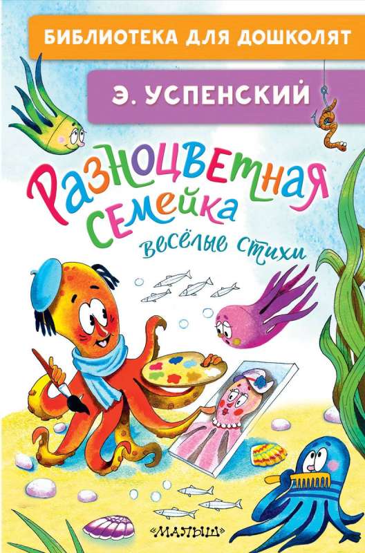 Kolorowa rodzinka. Wesołe wierszyki