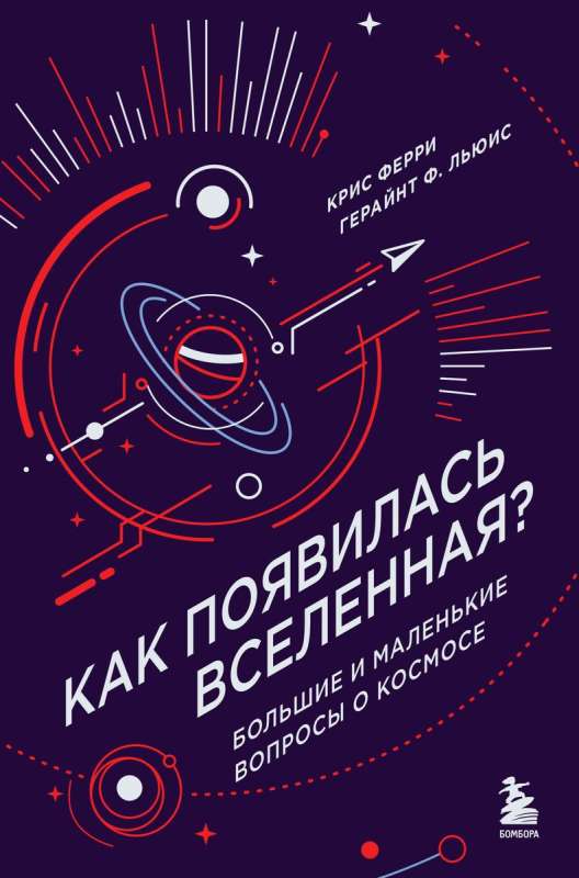 Kaip atsirado Visata? Dideli ir maži klausimai apie kosmosą