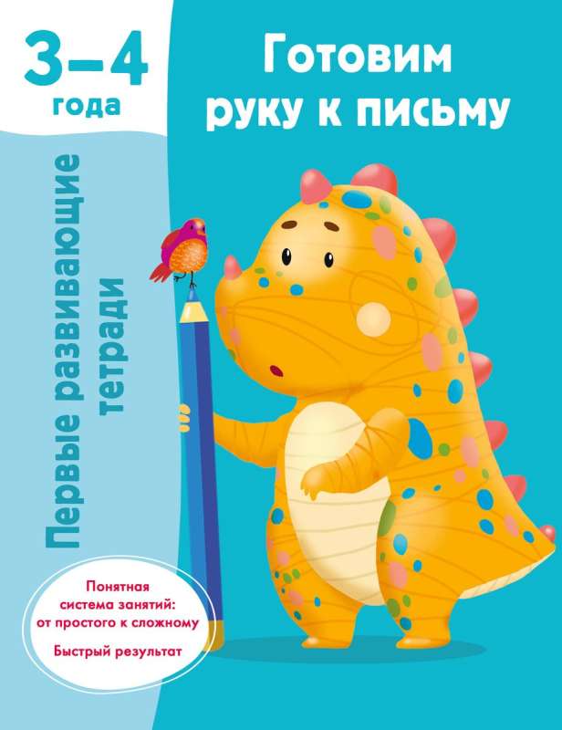 Preparing the Hand for Writing. 3-4 Years