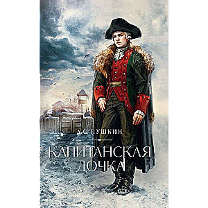 Kapitan's Tochter