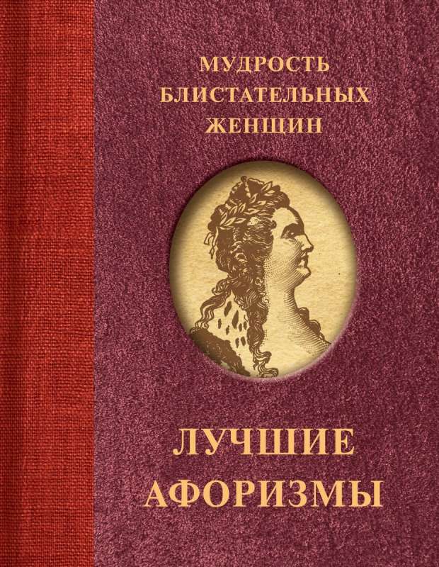Mądrość błyskotliwych kobiet