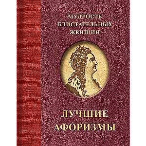 Mądrość błyskotliwych kobiet