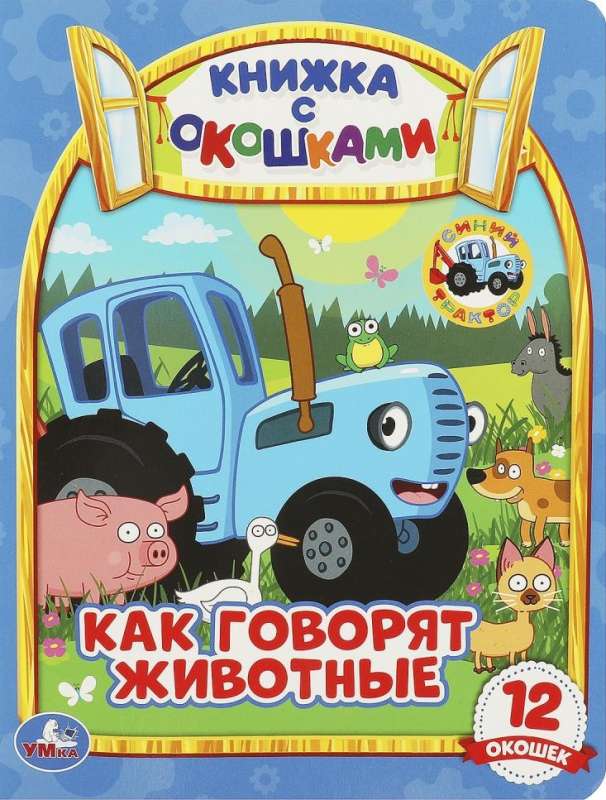 Kā runā dzīvnieki? Zilais traktors