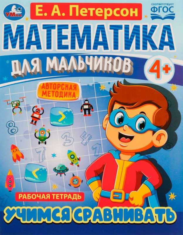 Matemātika zēniem