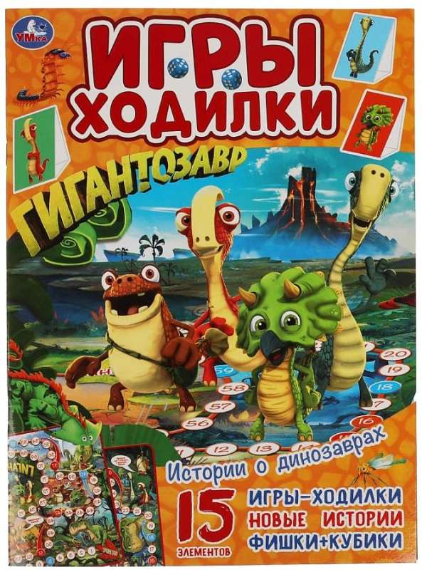 Stories about Dinosaurs. Activity Walk and Coloring. Gigantosaurus