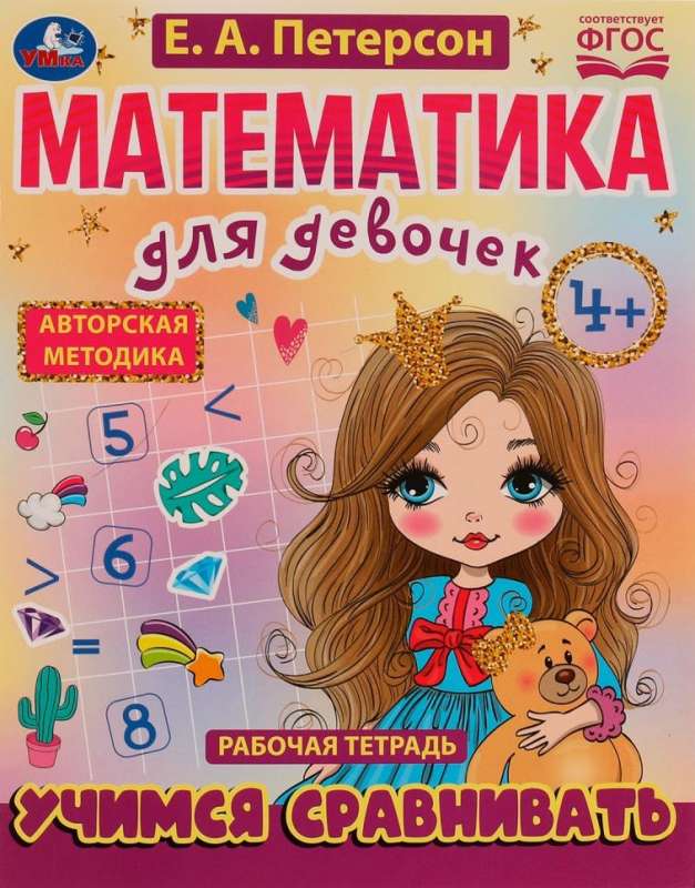 Uczymy się porównywać