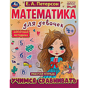 Uczymy się porównywać