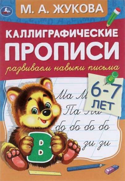 Developing Writing Skills. For Children Aged 6-7