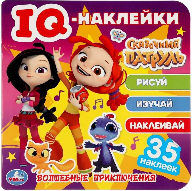 Magical Adventures. Fairy Tale Patrol. IQ - Stickers, 35 Stickers