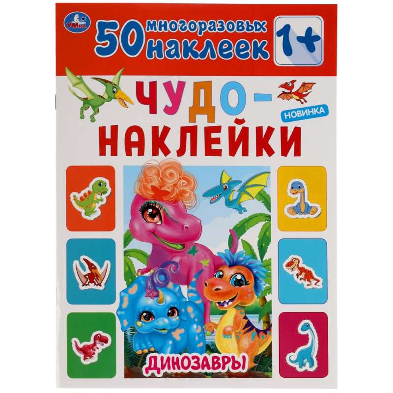 Cudowne naklejki Dinozaury (50 naklejek)