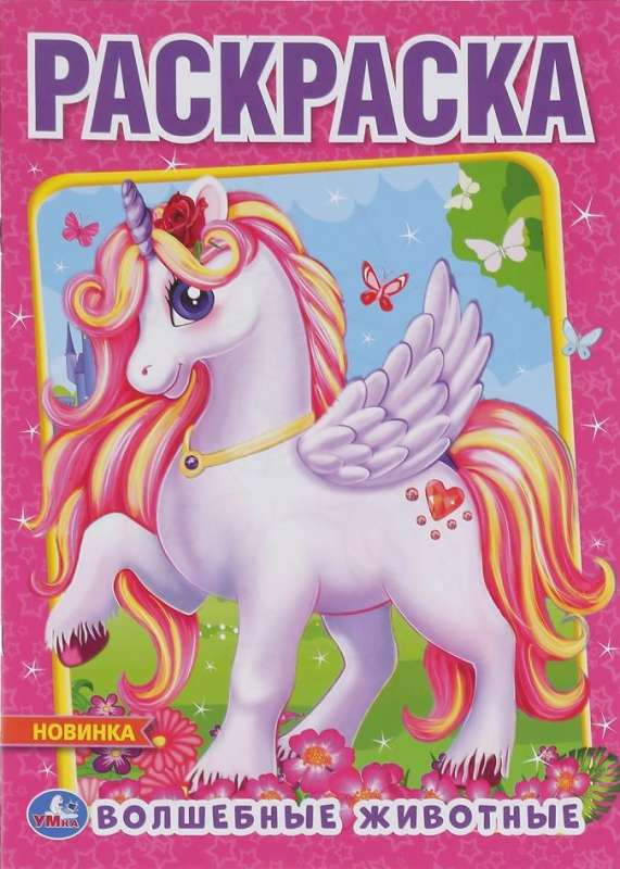 Magic Animals