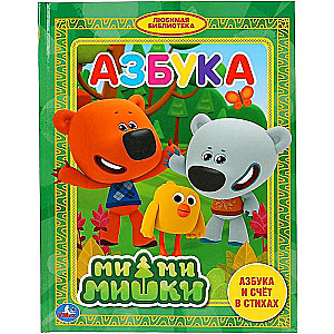Alfabēts un skaitīšana dzejā