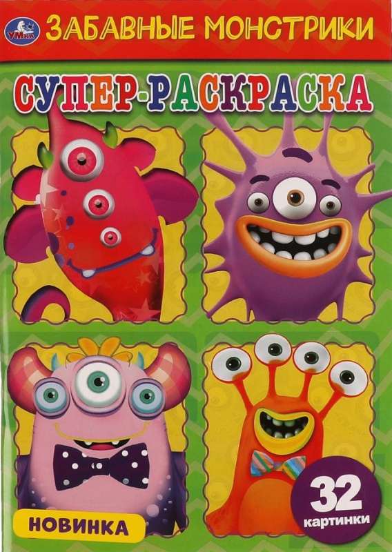 Zabawne potworki