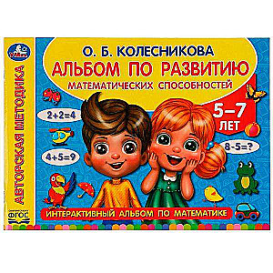 Albums matemātisko spēju attīstīšanai