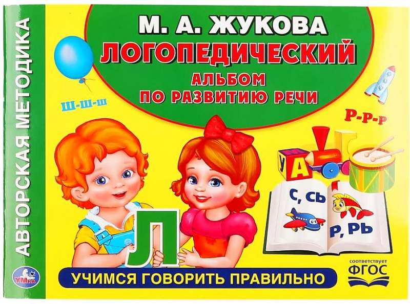Speech Therapy Album for Speech Development