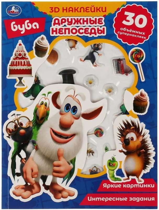 Zgrane urwisy. Buba (aktywowka z 3D naklejkami, 30 sztuk)