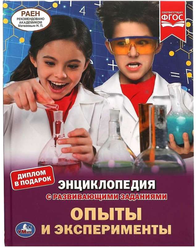 Eksperymenty i doświadczenia. Encyklopedia