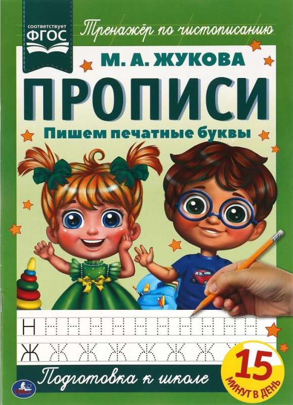 We Write Printed Letters