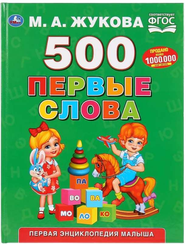 First Words. 500