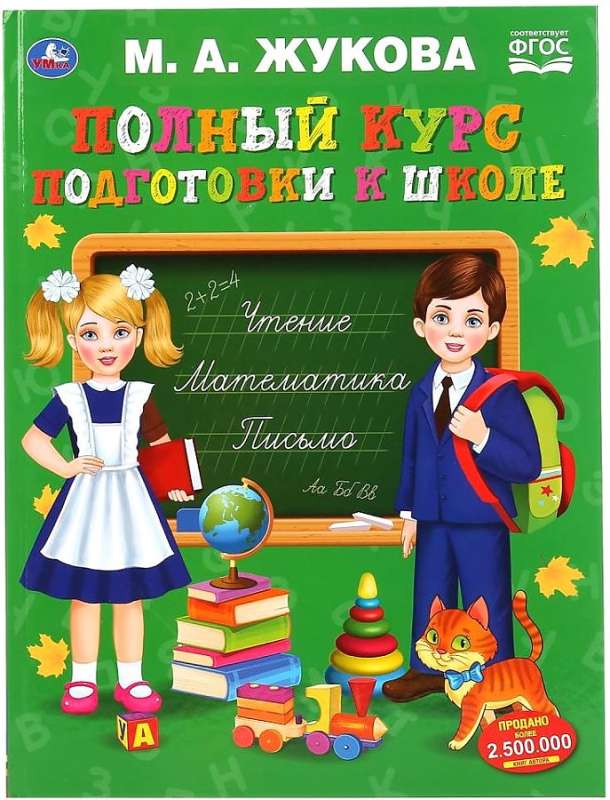 Complete School Readiness Course