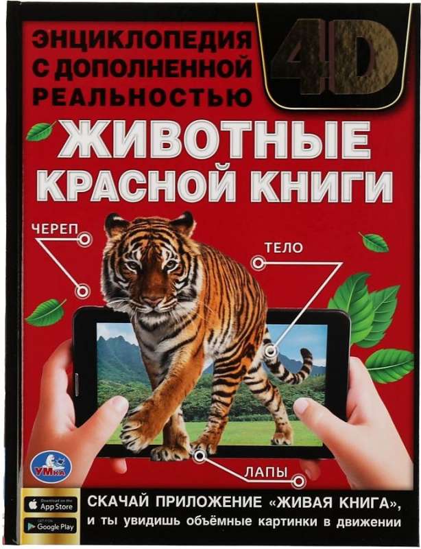 Zwierzęta Czerwonej Księgi. Encyklopedia