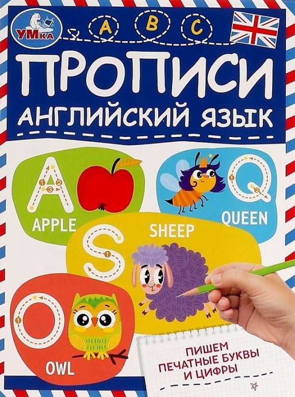 Writing Printed Letters and Numbers. English Language