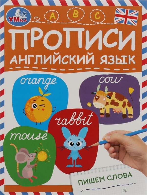 Writing Words. English Language