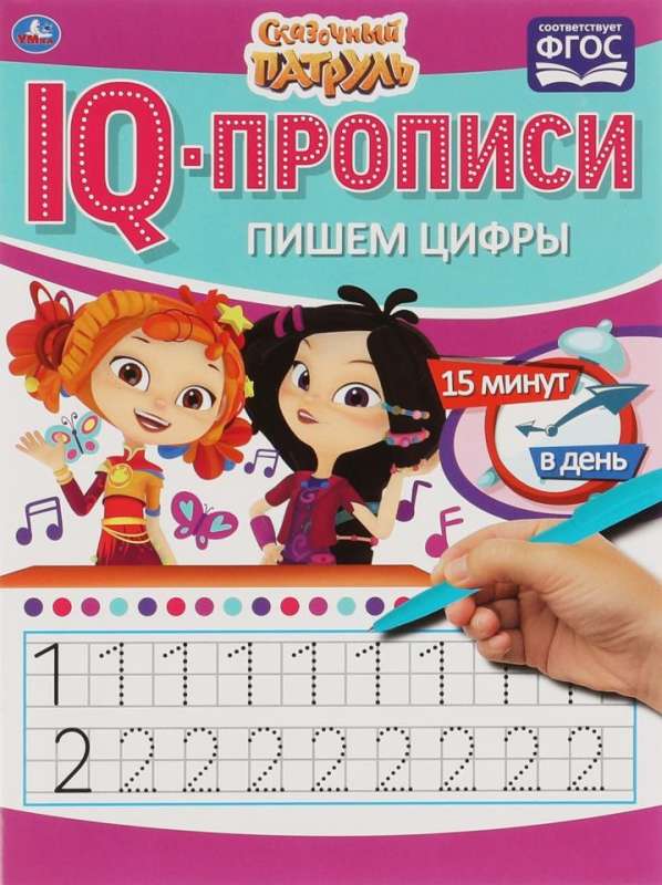 IQ-ćwiczenia. Pisanie cyfr