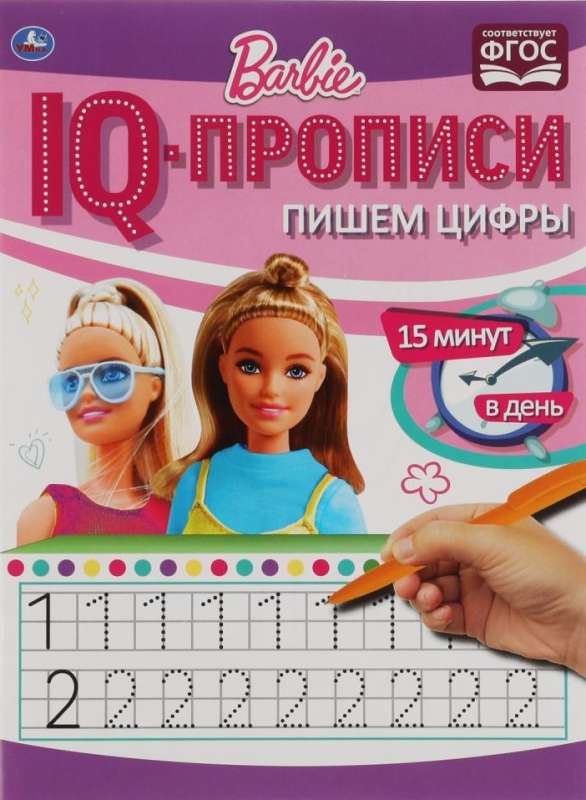 IQ-pisemka. Pisanie cyfr
