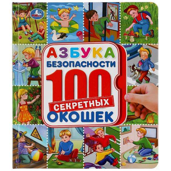 Safety Alphabet. 100 Windows