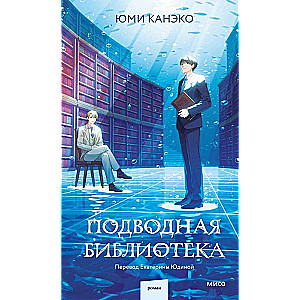 Underwater Library