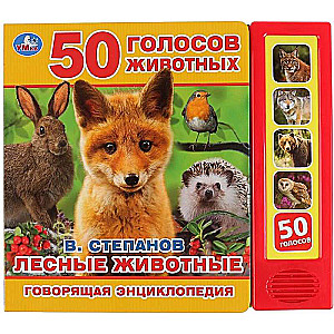Музыкальная книжка "Лесные животные"