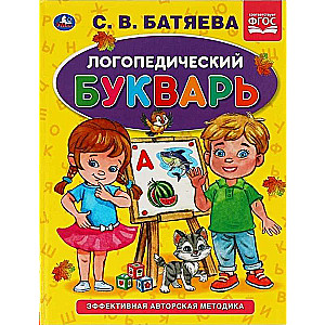 Logopedyczny elementarz
