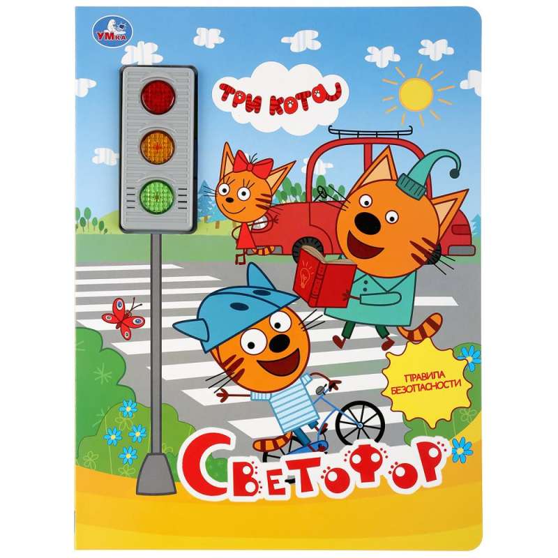 Traffic Light. Three Cats