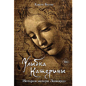 The Smile of Catherine. The Story of Leonardo's Mother