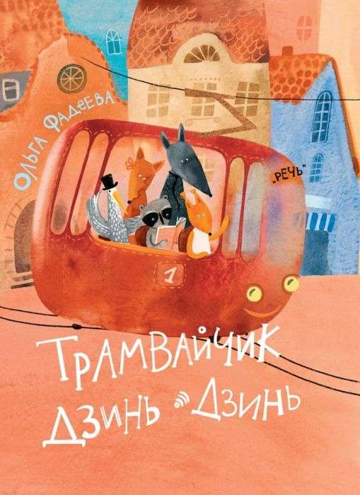 Dzwoneczek Tramwajowy
