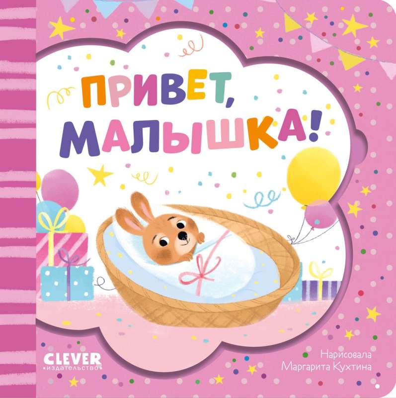 Greeting Card Book. Hello, Baby!
