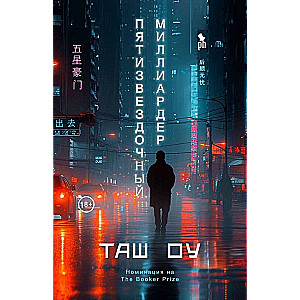 Pięciogwiazdkowy miliarder