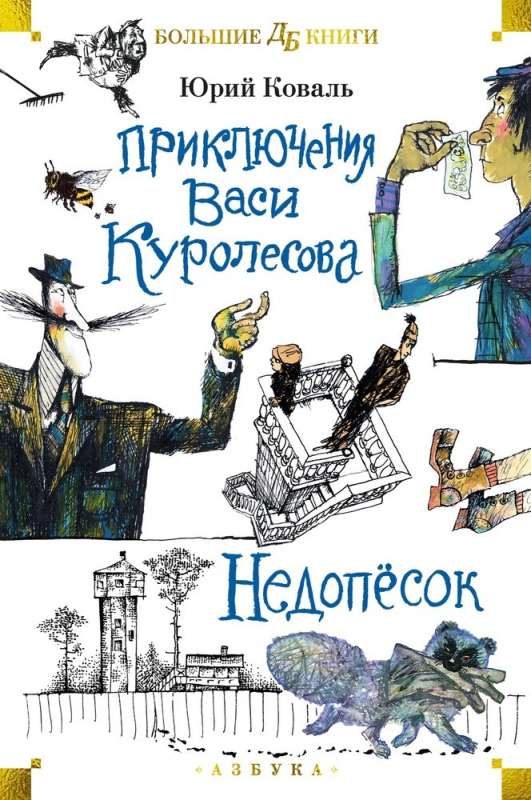 Przygody Wasy Kurolesowa. Niedopiesek