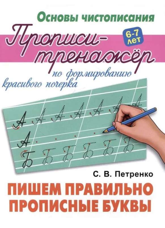 Writing Capital Letters Correctly