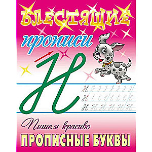 Rakstām skaisti drukātās burtus