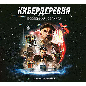 Artbook Cyberwieś