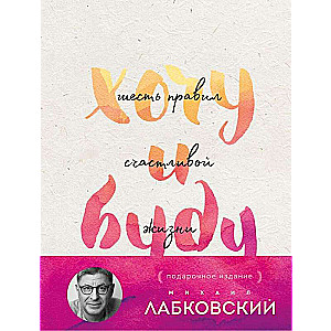 I Want and I Will. Gift Edition