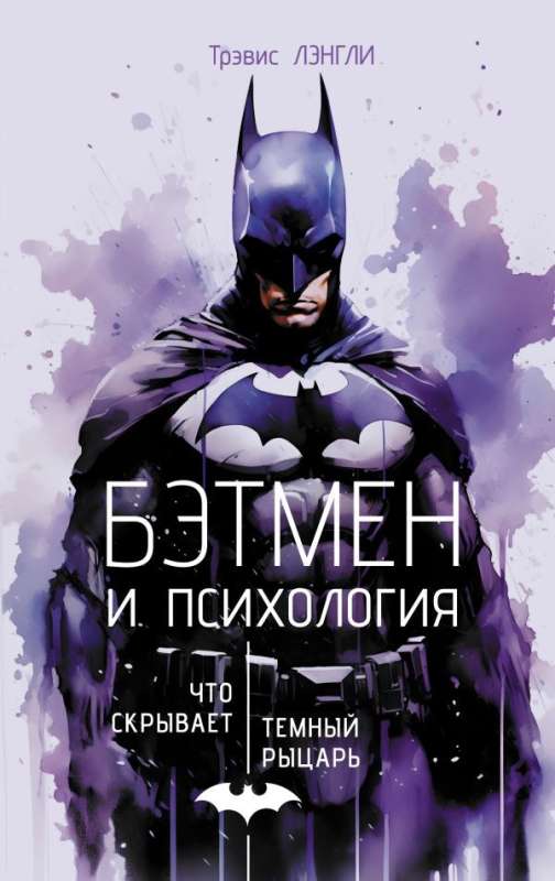 Batman and Psychology: What the Dark Knight Hides