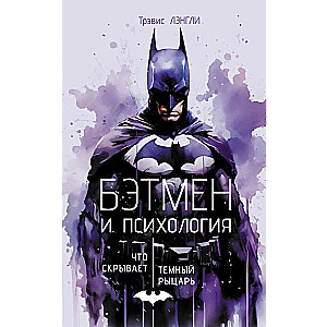 Batman and Psychology: What the Dark Knight Hides