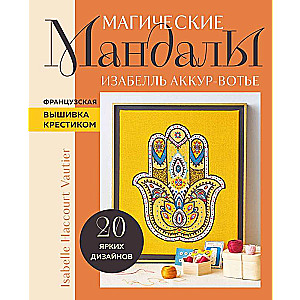 Magiczne MANDALE Izabelle Akkour-Voutier. Francuska haft krzyżykowy