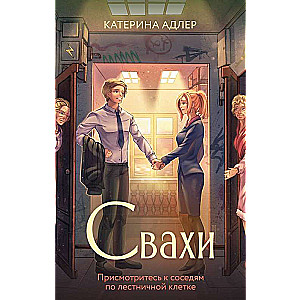 Matchmakers