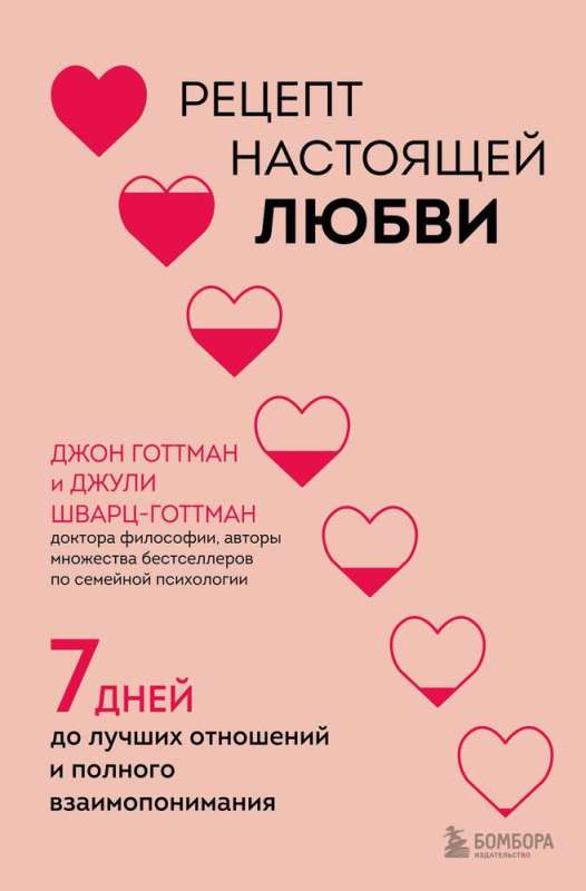 The Recipe for True Love. 7 Days to Better Relationships and Complete Understanding